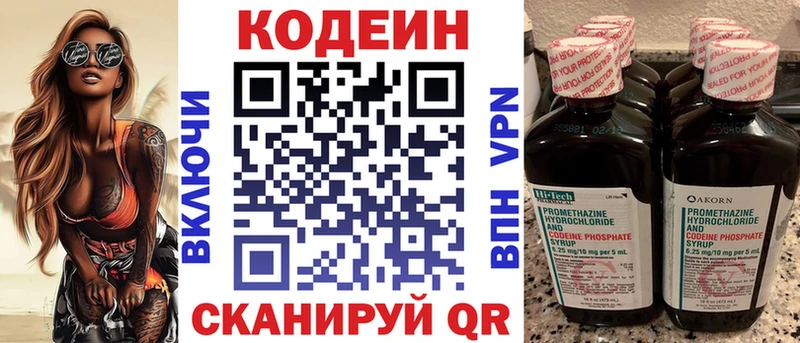 Codein напиток Lean (лин)  Бобров 